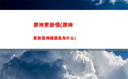 原神弓弦(原神弓弦怎么獲得)