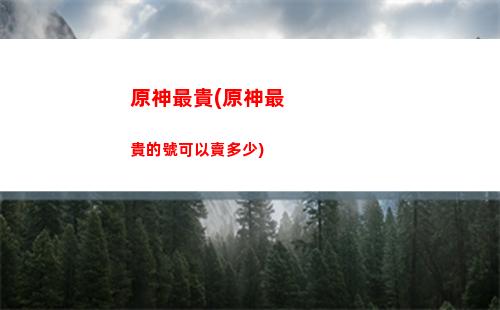 原神組件(原神組件怎么弄華為)
