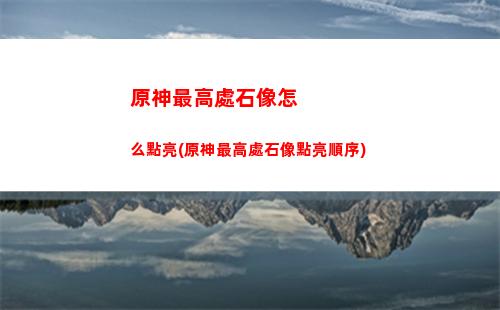 原神總閃退(原神總閃退怎么回事)