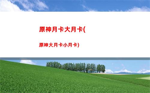 原神怎么進(jìn)入貓尾酒館(新手如何開酒館)