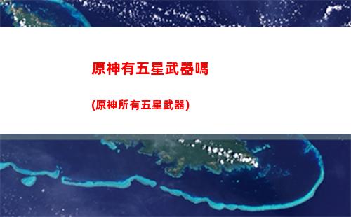 原神一月流水(原神最新流水數據在哪里看)