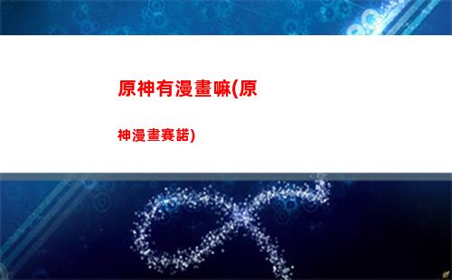 原神原p(原神原p是什么意思)