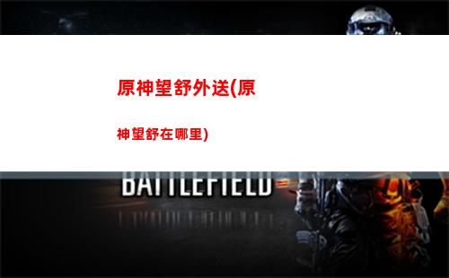 原神王座(原神王座有幾個)