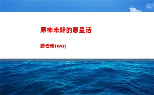 原神萬民同行(原神萬民同行攻略)