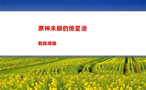 原神歪幾率(原神最容易歪的是誰)