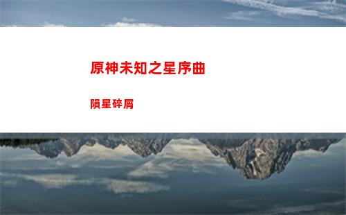 原神玩家如何稱呼原神玩家(原神玩家二創游戲)