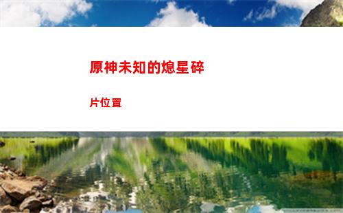原神推介(推介電視神劇)