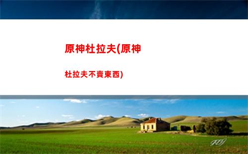 原神地下(原神地下水澤隱藏洞窟)