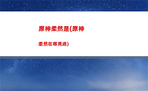 原神上不去游戲