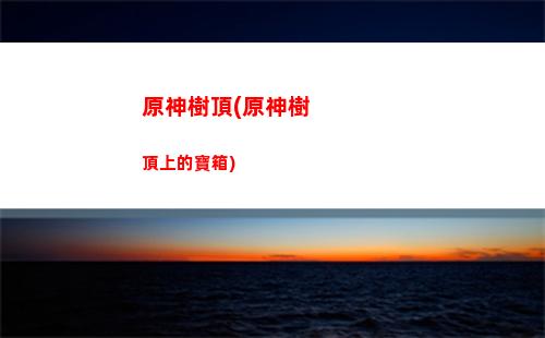 原神時針(原神時針怎么轉)