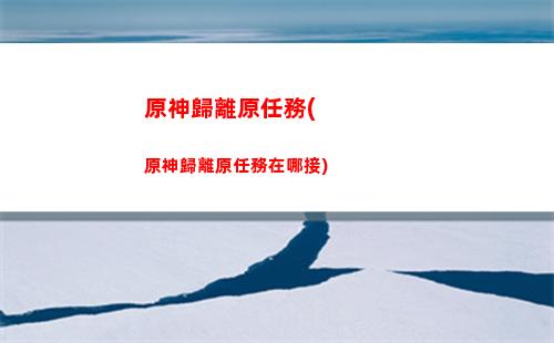 原神懷寶應自珍篝火在哪(原神懷寶應自珍篝火在哪里)