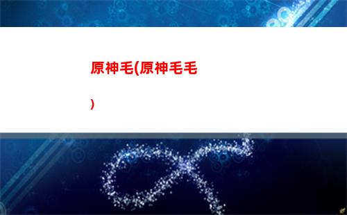 原神評價(原神評價知乎)