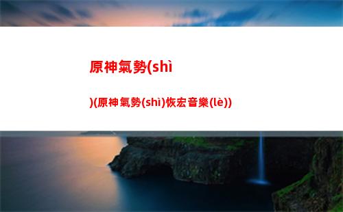 原神重物(原神收集重物)