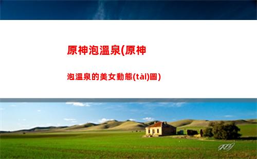 原神面粉(原神面粉和奶酪在哪買)
