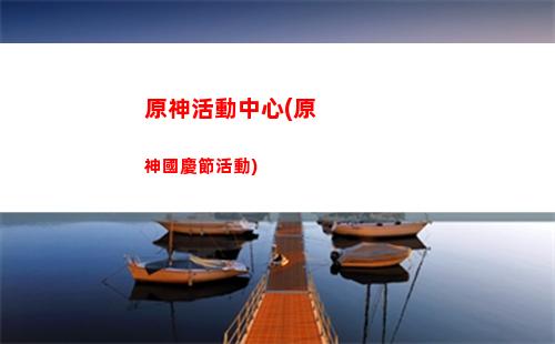 原神更新新地圖了嗎(原神32新地圖)