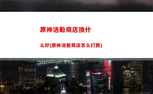 原神sdf(原神壁紙)