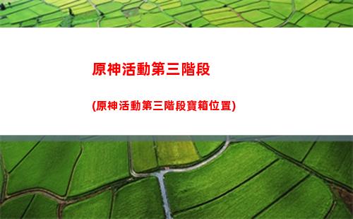 原神伙伴(原神伙伴如何入駐)