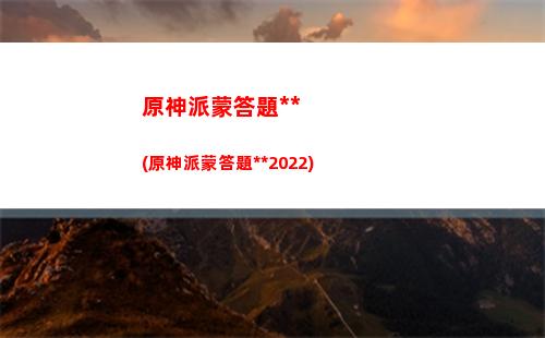 原神那原石(原神有原石的世界任務)