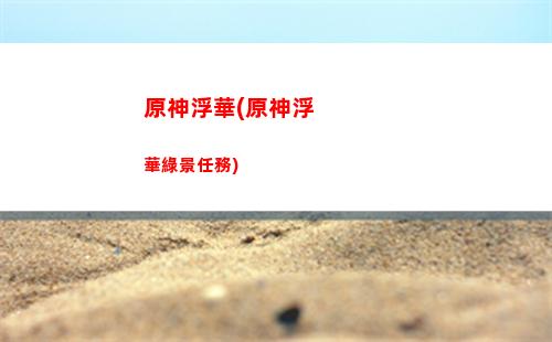 原神蜂刺(原神蜂刺劍)