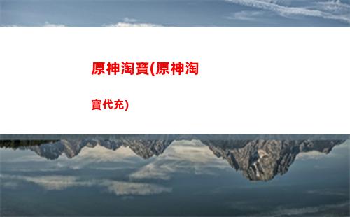 原神特殊(原神特殊料理概率是多少)