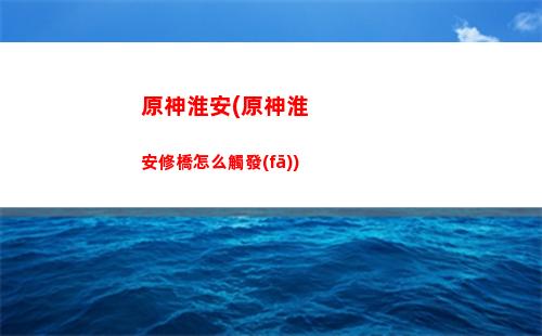 原神活動祈愿能繼承嗎(原神下一個活動祈愿)