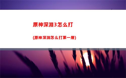 原神探險隊(我的世界阿神 探險隊)