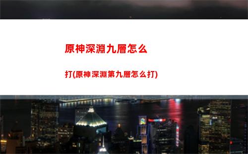 原神蘇醒(原神蘇醒的魔物怎么打無相之雷)