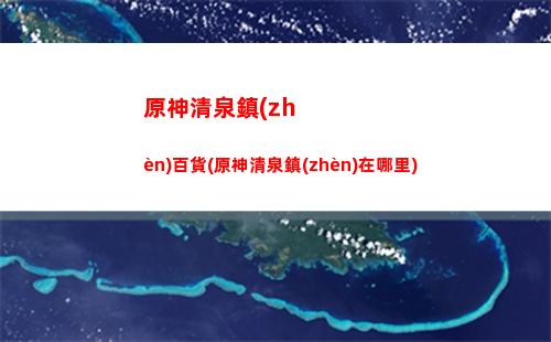 原神三測(cè)申請(qǐng)