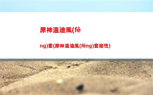 原神微信(原神微信小程序看祈愿記錄)