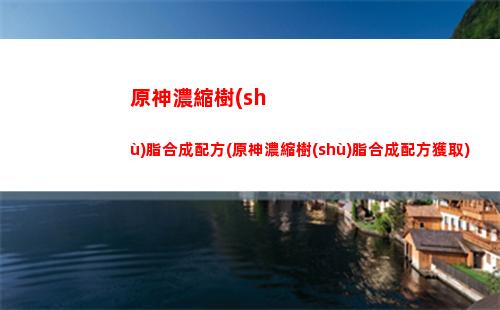 原神莫娜大招效果(原神莫娜大招倍率表)