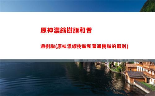 原神能聯機么(原神能聯機做任務嗎)