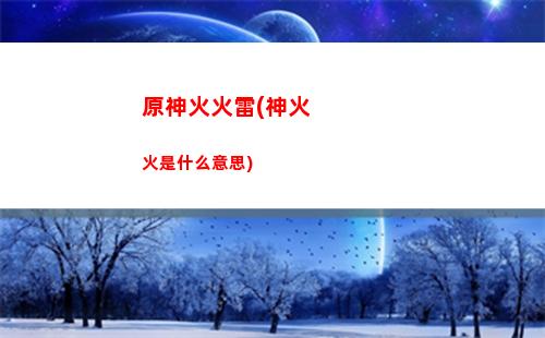 原神火影(原神火影圖片)