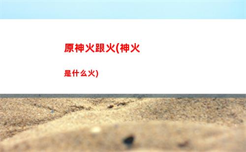原神2022幻神(cf幻神2022皮膚)
