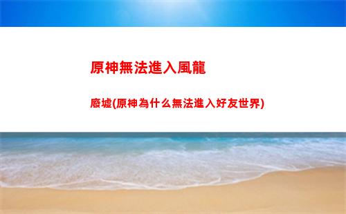 原神維克多丟失的盒子在哪