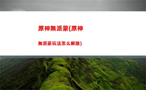 原神七七主c陣容(原神七七陣容搭配推薦)