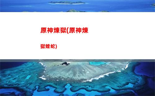 原神雷神姐姐(原神雷神姐姐長什么樣子)