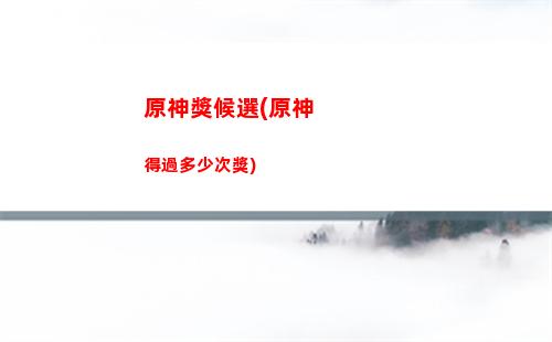 物語原神(原神踏鞴物語任務后續)