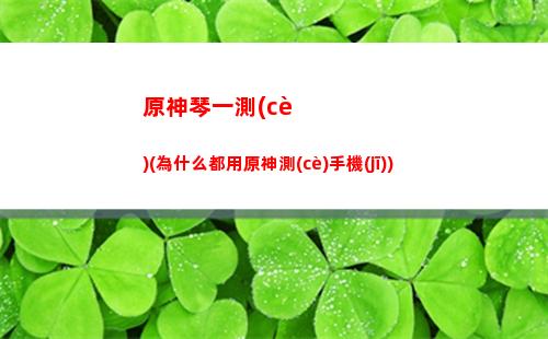 原神琴講解(原神劇情講解)