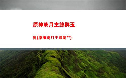 原神兩命菲(原神滿命多出來怎么辦)