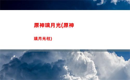 原神孔雀(原神孔雀木幸歸面具架圖紙)