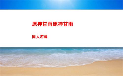 原神剛出生(原神剛出生的寶箱)
