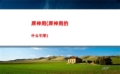 原神愚人眾第六執行官散兵(原神愚人眾第六執行官散兵語音無bgm)