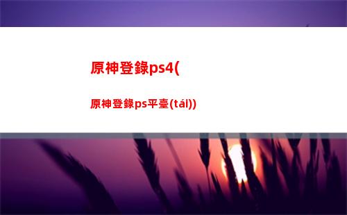 原神地靈龕位置圖(原神地靈龕位置圖璃月鑰匙)