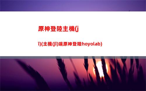 原神第七間(原神第三章第七)