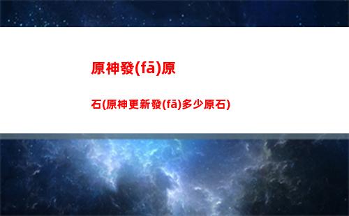 原神分析(原神分析助手)