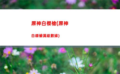 原神本子h(原神本子h)