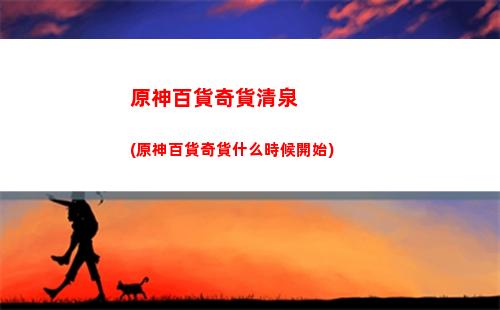 原神不能改名字(原神不能改名字了202210月)
