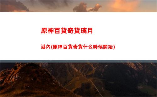 原神打電系(原神打電史萊姆用什么)