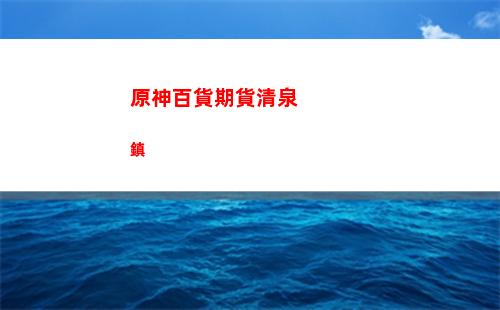 原神熾炎的(原神熾炎的魔女)