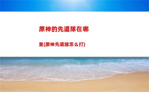 原神二(原神二創(chuàng))